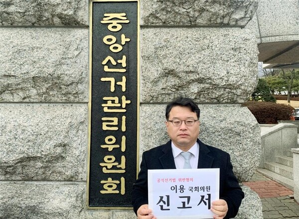 김기윤 변호사(하남시 예비후보)가 중앙선거관리위원회에 이용 의원을 신고하고 있다.