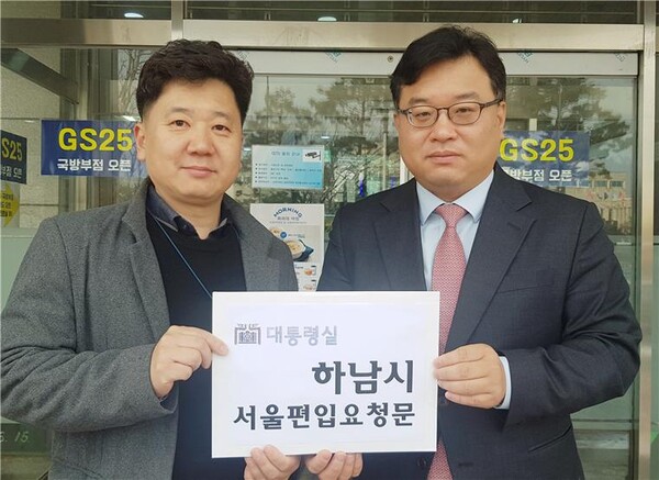지난달 10일 대통령실 시민사회수석실 관계자에게 「하남시 서울편입요청문」을 전달하고 있는 사진